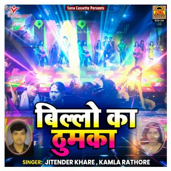 Billo Ka Thumka by Jitender Khare