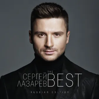 The Best (Russian Edition) by Sergey Lazarev