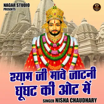 Shyam Ji Mave Jatani Ghunghat Ki Ot Mein (Hindi) by Nisha Chaudhary