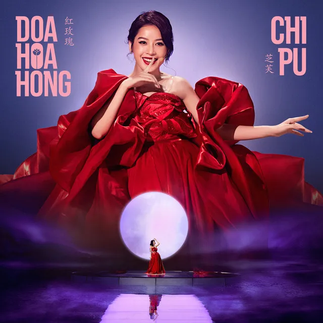 Đoá Hoa Hồng (红玫瑰) - Chengfeng 2023 Version