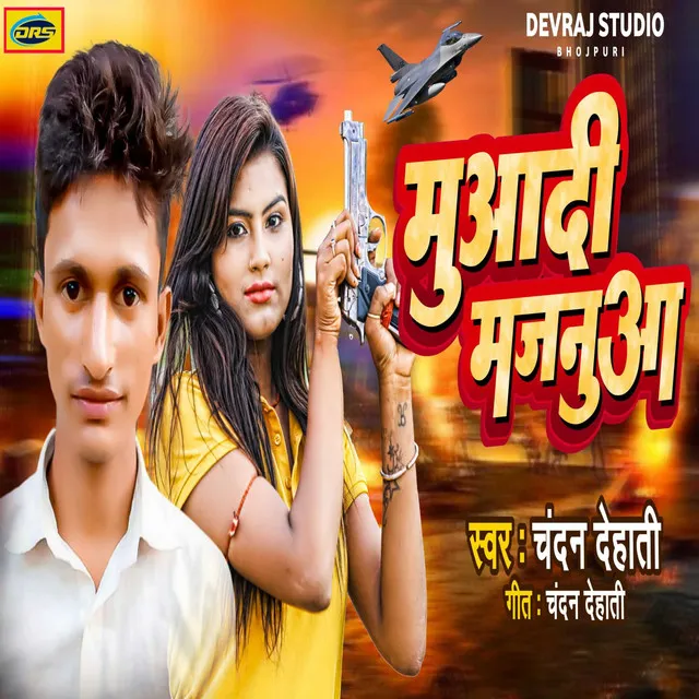 Muadi Majanuaa - bhojpuri