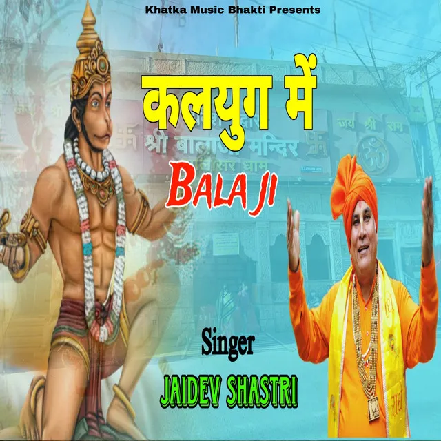 Kalyug Mein Bala Ji