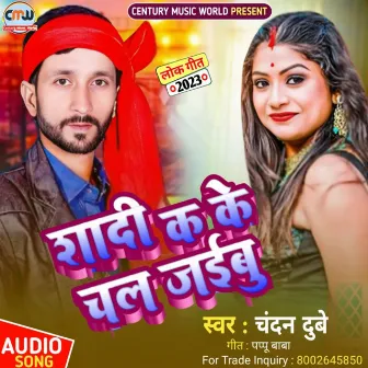 Shadi Kake Chal Jaibu (Bhojpuri Song) by 