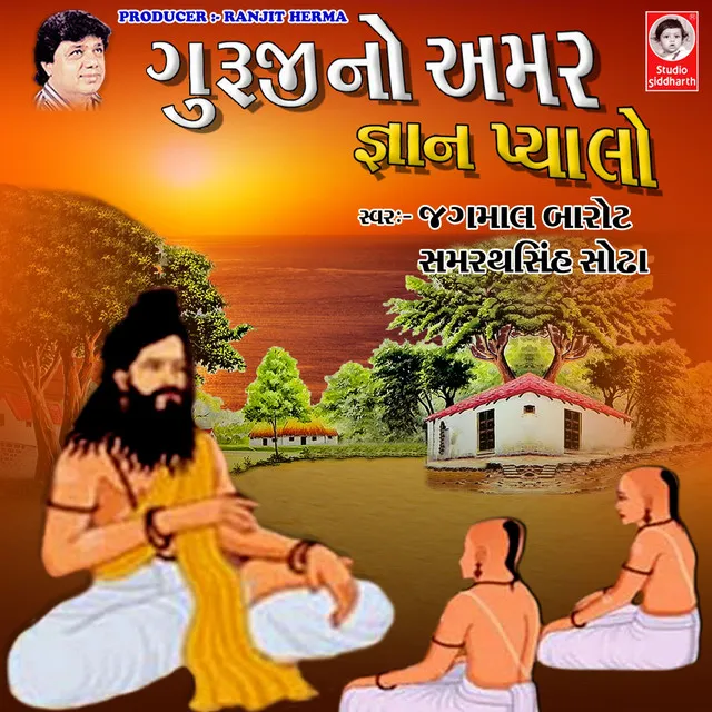 Guruji No Amar Gyan Pyalo