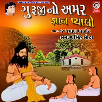 Guruji No Amar Gyan Pyalo by Samrathsinh Sodha