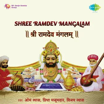 Shree Ramdev Mangalam by Pritha Majumdar