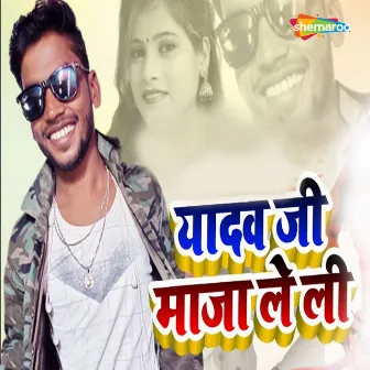 Yadav Ji Maja Le Li by Sunny Kumar Yadav