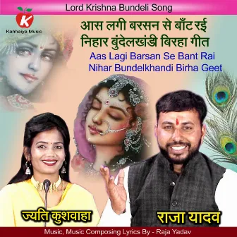 Aas Lagi Barsan Se Bant Rai Nihar Bundelkhandi Birha Geet by Raja Yadav