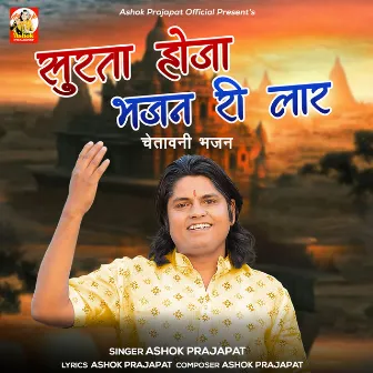 Surta Hoja Bhajan Ri Lar by Ashok Prajapat