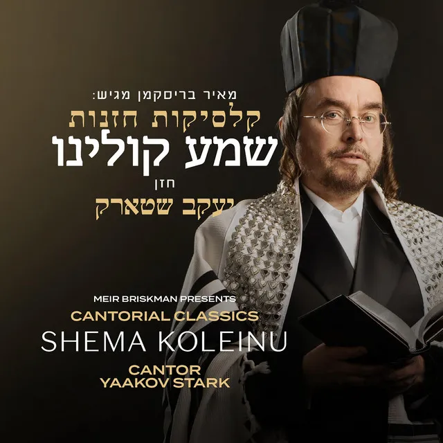 Shema Koleinu