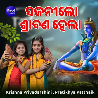 Sajani Lo Srabana Hela by Pratikhya Pattnaik