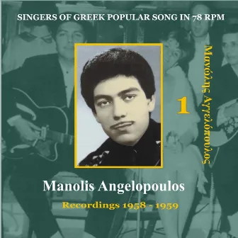 Singers of Greek Popular Song in 78 rpm - Manolis Angelopoulos Volume 1 / Recordings 1958 - 1959 by Manolis Angelopoulos