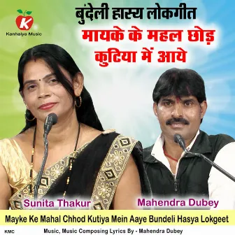 Mayke Ke Mahal Chhod Kutiya Mein Aaye Bundeli Hasya Lokgeet by 