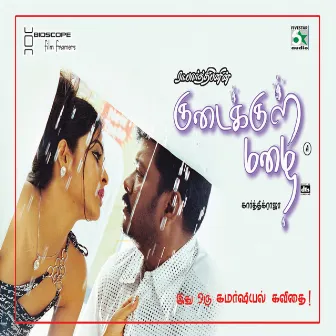 Kudaikkhul Mazhai (Original Motion Picture Soundtrack) by Karthik Raja