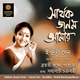 Sarthak Janam Amar by Sabyasachi Chakraborty