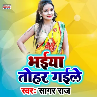 Bhaiya Tohar Gaile (Bhojpuri Song) by Sagar Raj