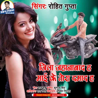 Jila Jehanabad H Mai Ke Tora Damad H (Bhojpuri) by Rohit Gupta