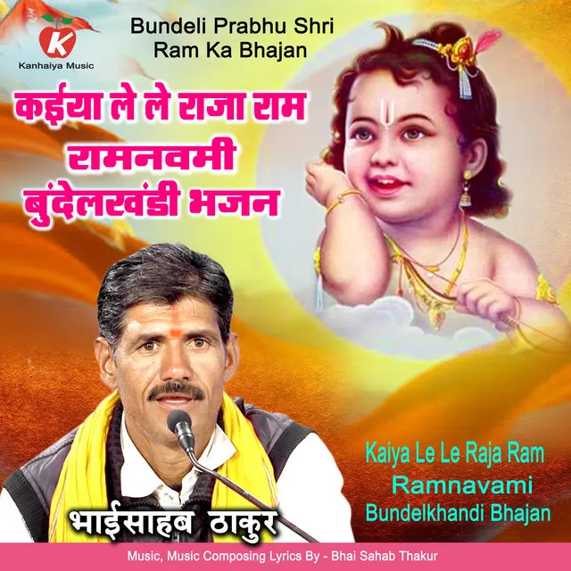 Kaiya Le Le Raja Ram Ramnavami Bundelkhandi Bhajan