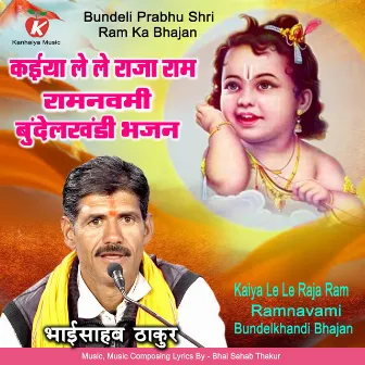 Kaiya Le Le Raja Ram Ramnavami Bundelkhandi Bhajan by Bhai Sahab Thakur