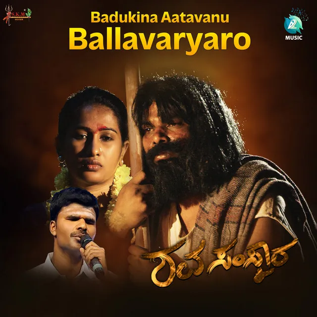 Badukina Aatavanu Ballavaryaro - From "Shavasamskara"