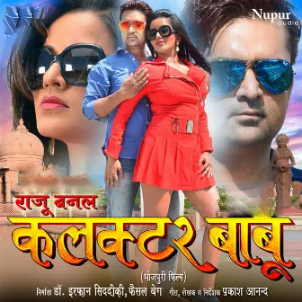 Raju Banal Collector Babu (Original Motion Picture Soundtrack) by 