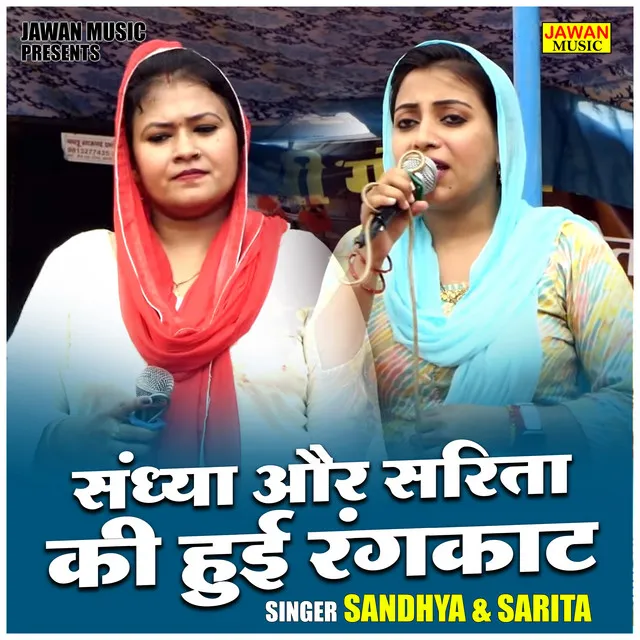 Sandhya Aur Sarita Ki Hui Rangkat - Hindi