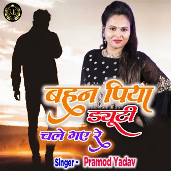 Behan Piya Duty Chale Gaye Re (Hindi) by Pramod Yadav