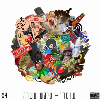 טיפש עשרה by Omri Dehan