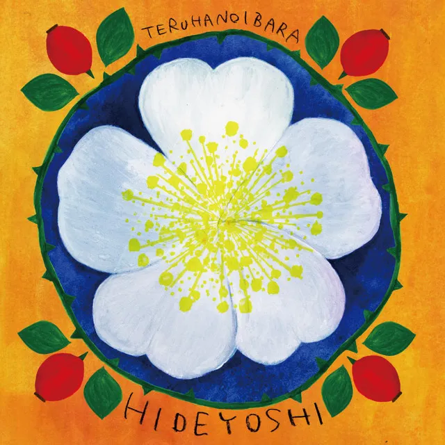 Teruhanoibara