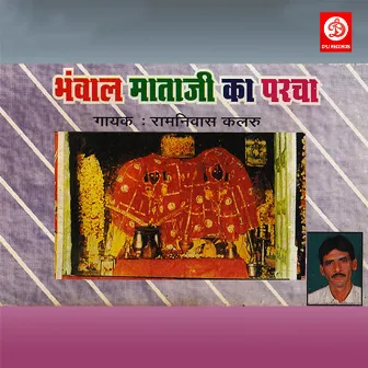 Banval Matajika Parcha by Ramnivas Kalaru