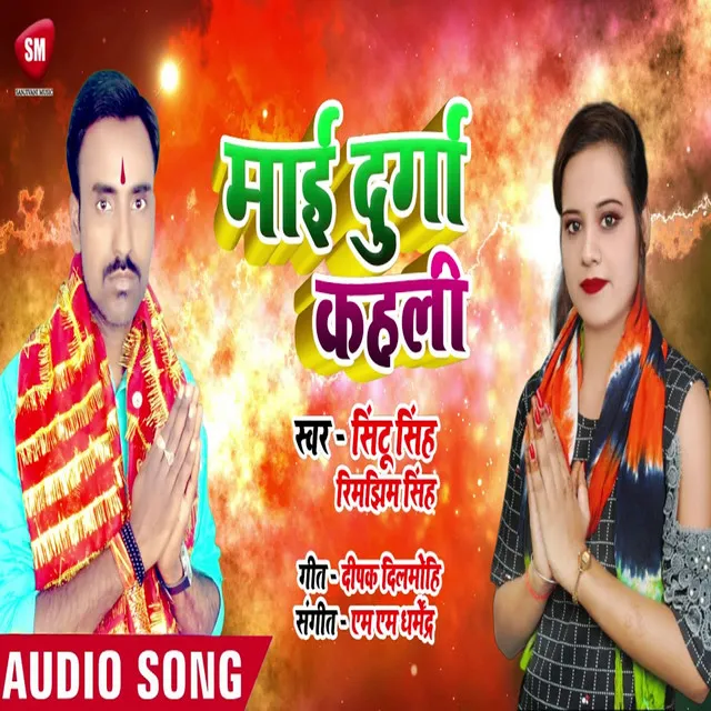 Mai Durga Kahali - Bhojpuri