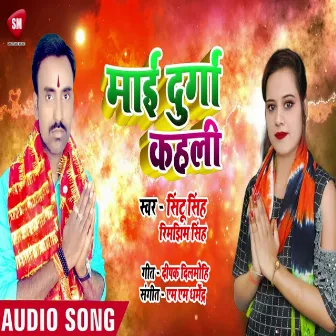 Mai Durga Kahali (Bhojpuri) by Rimjhim Singh