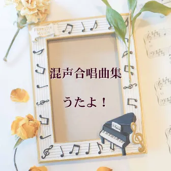 Songs! Songs! by Makiko Kinoshita