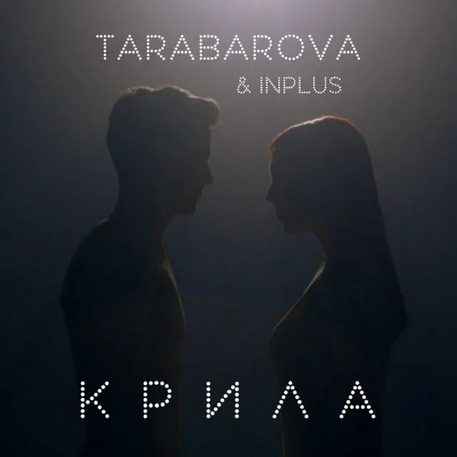 Крила - Orchestra version