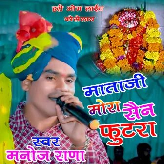 Mataji More Sain Futra by Manoj Rana