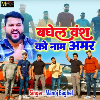 Baghel Vansh Ko Naam Amar by Manoj Baghel