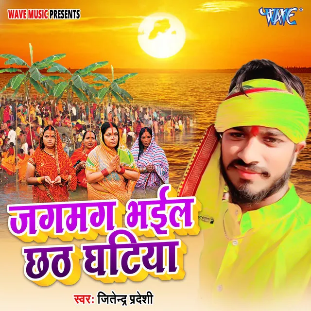 Jagmag Bhail Chhath Ghatiya