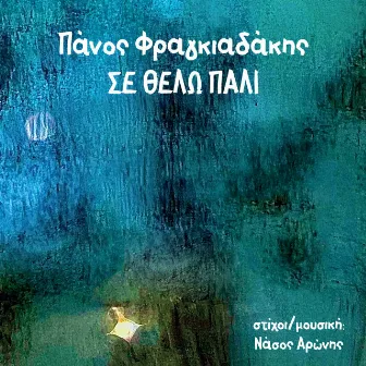 Se Thelo Pali by Nasos Aronis