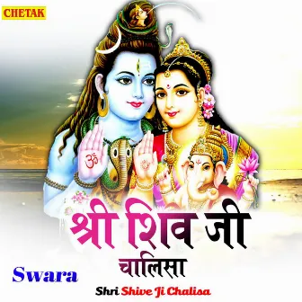 Shri Shiv Ji Chalisa by Swara