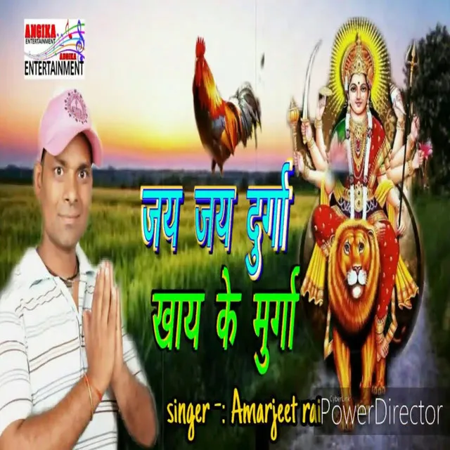 Jay Jay Durga Khay Ke Murga - maithili