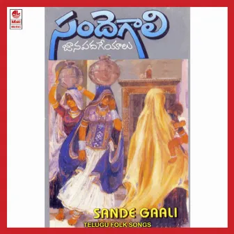 Sande Gaali by K. V. Hanumantharao