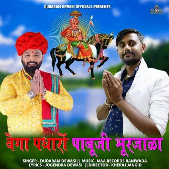 Vega Padharo Pabuji Bhurjala by Dudaram Dewasi