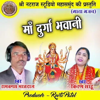 Maa Durga Bhawani (Chhattisgarhi Mata Bhajan) by Kiran Sahu