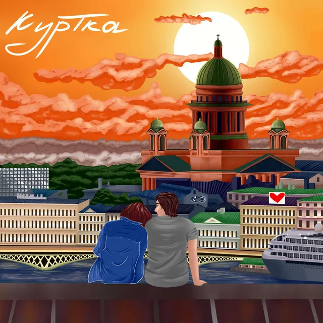 Куртка