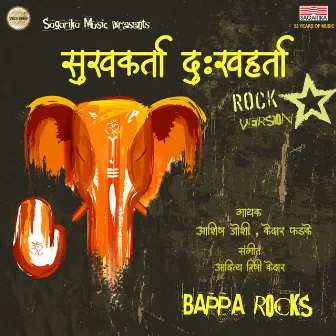 Sukhakarta Dukhaharta (Rock Version) by Ashish Joshi