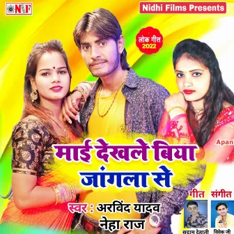 Mai Dekhale Biya Jangala See (Bhojpuri) by Arvind Yadav