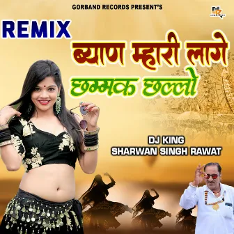 Byan Mahari Lage Chhammak Chhallo (Remix) by Ritesh Rawat