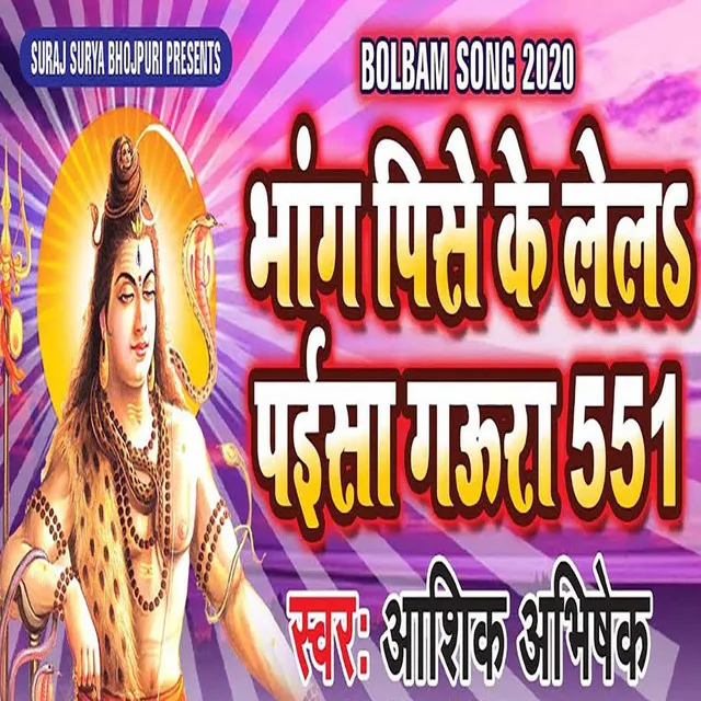 Bhang Pise Ke Lela Paisa Gaura 551