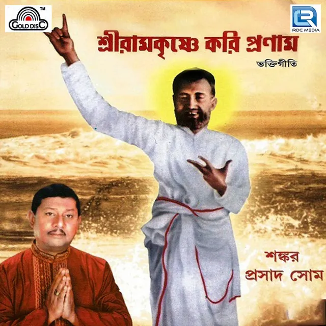 Sri Ramkrishna Kori Pronam (Original)