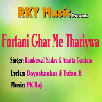 Fortani Ghar Me Thariywa by Ramkewal Yadav